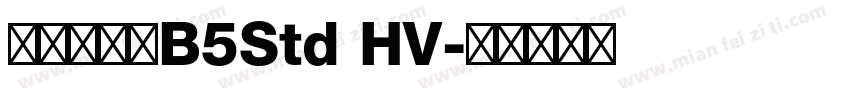 文鼎明體簡B5Std HV字体转换